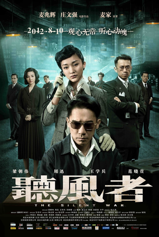 Poster 14 de Filme The Silent War (2012)