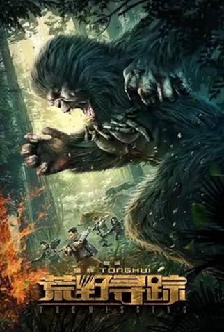 Poster 1 de Filme The Missing (2022)