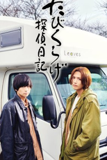 Tabikurage Tantei Nikki (たびくらげ探偵日記)