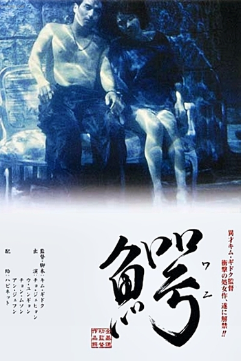  de Filme Crocodilo (1996)