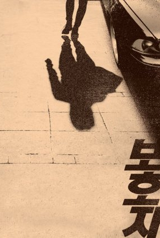 Poster 2 de Filme Um Homem Implacável (2023)