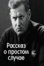 A simple case (Prostoy sluchay)