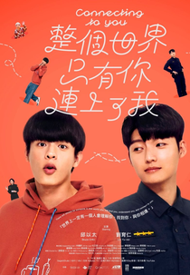 Connecting to You (整個世界，只有你連上了我)