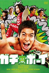 Gachi Boy: Wrestling with a Memory - Poster / Capa / Cartaz - Oficial 2