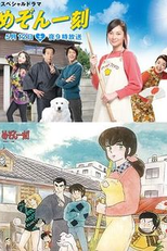 Maison Ikkoku (2007) (Mezon Ikkoku (2007))