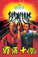 Discípulos da Câmara 36 (Pi Li Shi Jie)