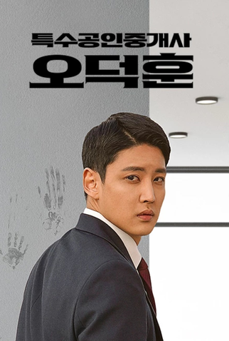 Poster 3 de Série The Supernatural Agent (2022)