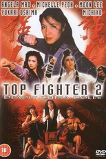 Top Fighter 2: Deadly China Dolls (Top Fighter 2)