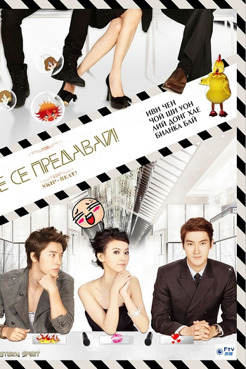  de Série Skip-Beat! (2011)