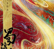 Shu Jin Ren Jia