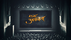 Ekk Albela | Title Reveal