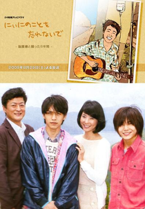 Don't Forget About Niini (Niini no Koto wo Wasurenaide)