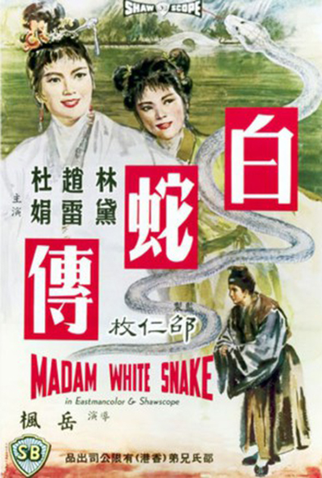 Poster 1 de Filme Madam White Snake (1962)