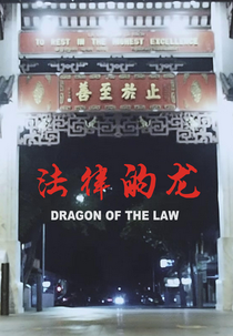 Dragon of the Law (Dragon of the Law)