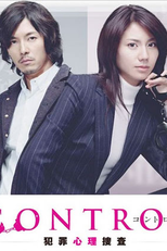 Control ~ Hanzai Shinri Sousa  (犯罪心理捜査 )