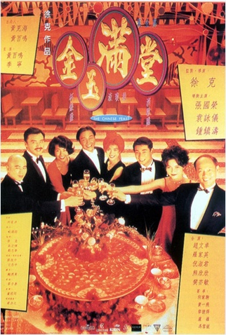Poster 1 de Filme The Chinese Feast (1995)