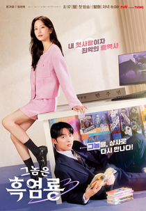 My Dearest Nemesis (그놈은 흑염룡)