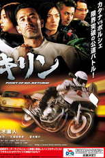 Kirin: Point of No-Return! (Kirin: Point of No-Return!)