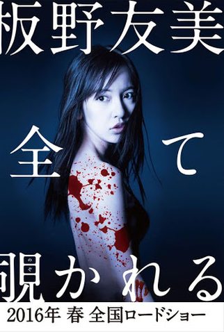 Poster 2 de Filme Nozokime (2016)