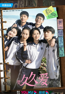 Love Endures (要久久爱)