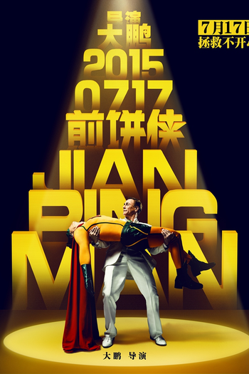  de Filme Jian Bing Man (2015)
