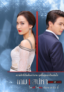 Game of Love (Game Sanaeha)