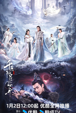 Poster 6 de Série The Blossoming Love (2025)