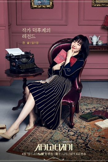  de Série Chicago Typewriter (2017)