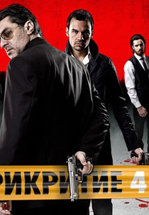 Infiltrado (4ª Temporada) (Pod prikritie (Sezon 4))