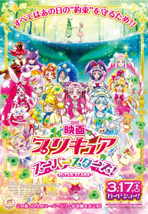 Precure Super Stars! (プリキュアスーパースターズ!)