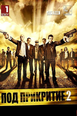 Infiltrado (2ª Temporada) (Pod prikritie (Sezon 2))