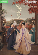 Story of Kunning Palace (宁安如梦)