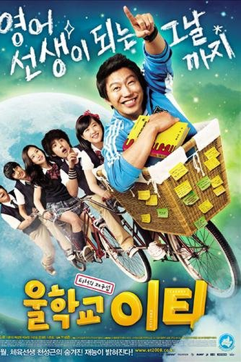 Poster de Filme Our School's E.T. (2008)