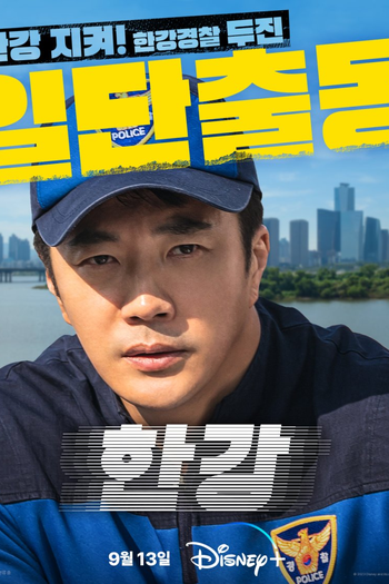  de Série Han River Police (2023)