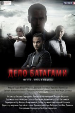 Delo Batagami (Delo Batagami)