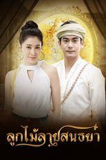 Twilight Bond (Look Mai Laai Sonthaya)