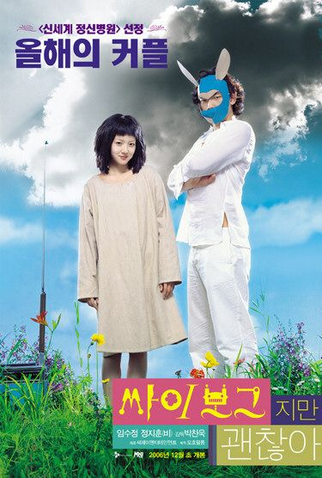 Poster 7 de Filme Eu Sou um Cyborg, e Daí? (2006)