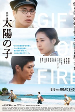 Gift of Fire (Movie) (太陽の子)