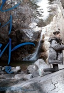 Day Trip ( Cheongchul-eoram)