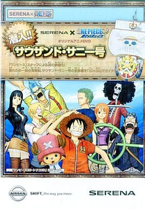 One Piece 3D Mugiwara Chase: Infiltration! Thousand Sunny! (Nissan Serena x One Piece 3D: Mugiwara Chase - Sennyuu!! Sauzando Sanii-gou)