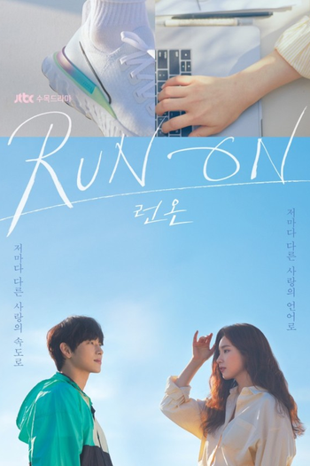  de Série Run On (2020)
