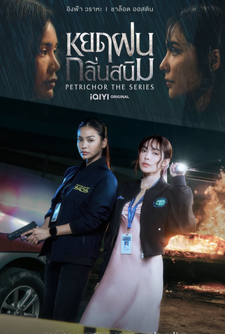 Poster 1 de Série Petrichor (2024)