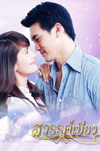  de Série Paradise Diversion (2008)