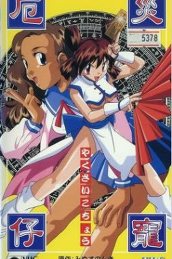  de Curta Demon Fighter Kocho (1997)