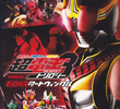 Kamen Rider × Kamen Rider × Kamen Rider The Movie: Cho-Den-O Trilogy - Episode Red: Zero no Star Twinkle