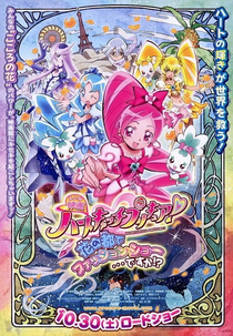 Heartcatch Precure! Movie: Hana no Miyako de Fashion Show... Desu ka!? (映画 ハートキャッチプリキュア！花の都でファッションショー・・・ですか！？)