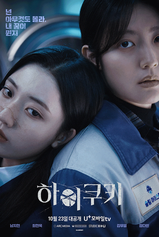 Poster 2 de Série High Cookie (2023)