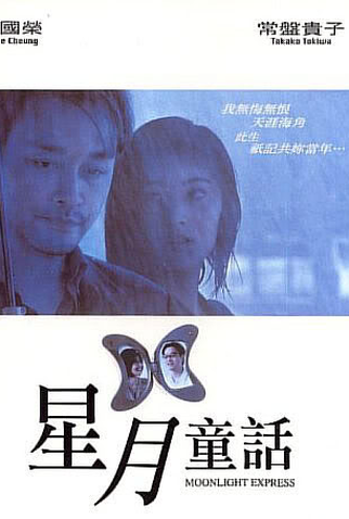 Poster 5 de Filme Moonlight Express (1999)