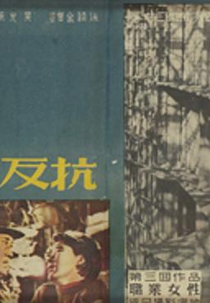 Defiance of a Teenager (Shibdaeui banhang)