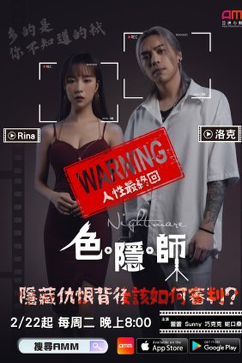 Poster de Série Nightmare (2022)